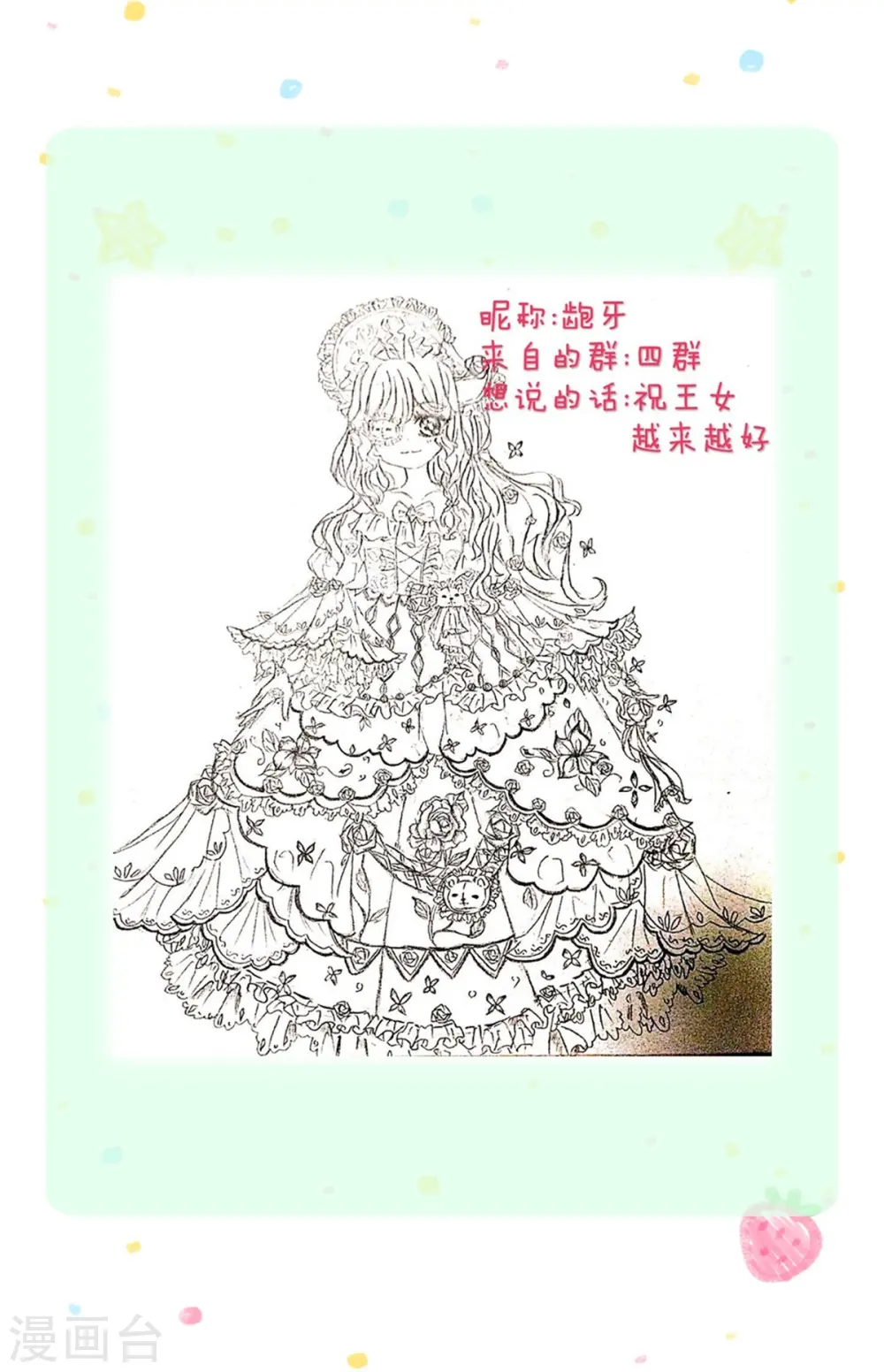 第338话 霸天挨骂很开心 第24页