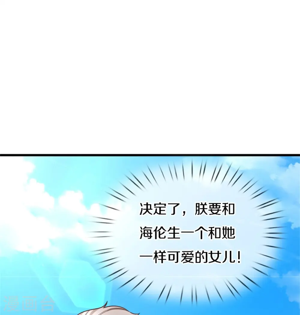 第343话 决定了！生个女鹅！ 第6页