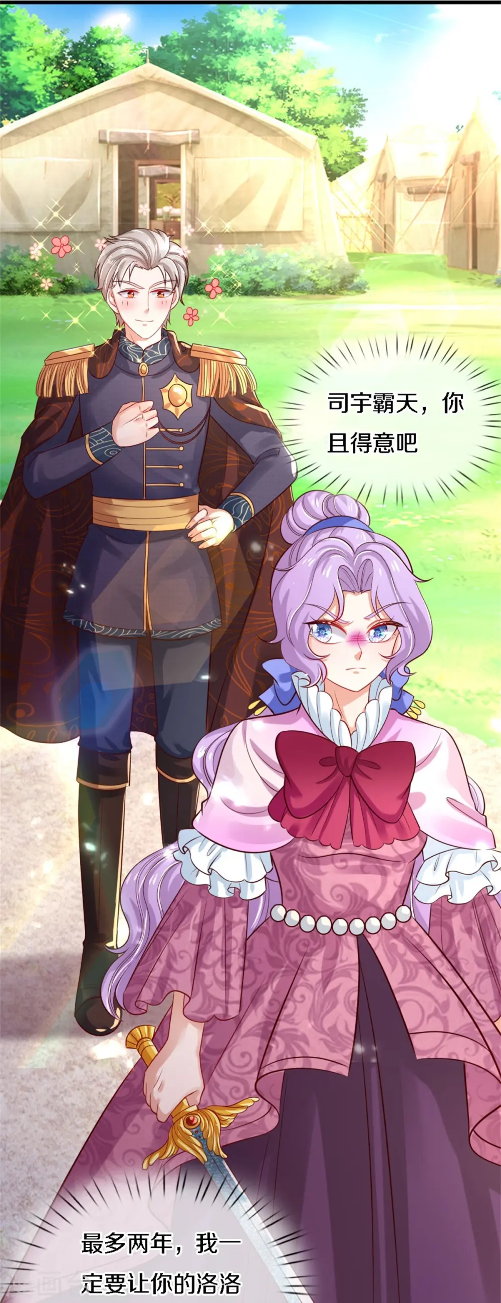 第343话 决定了！生个女鹅！ 第8页