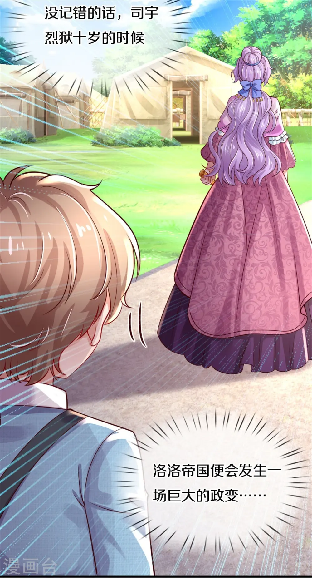 第343话 决定了！生个女鹅！ 第12页