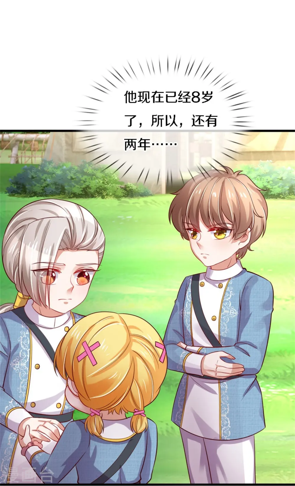 第343话 决定了！生个女鹅！ 第13页