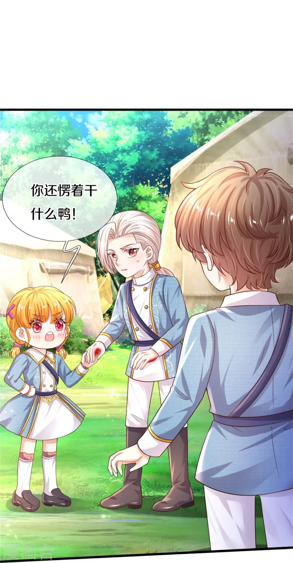 第343话 决定了！生个女鹅！ 第17页