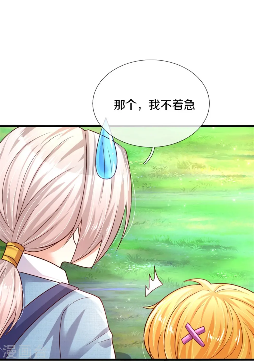 第343话 决定了！生个女鹅！ 第21页