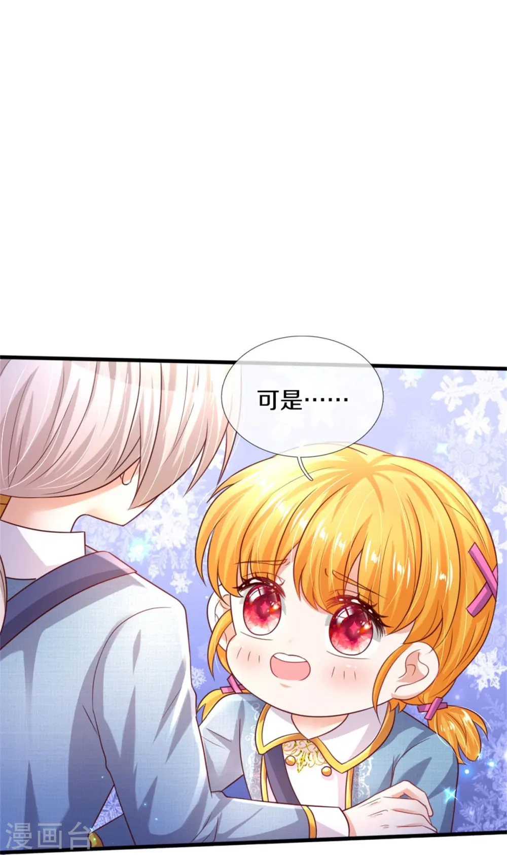 第343话 决定了！生个女鹅！ 第23页