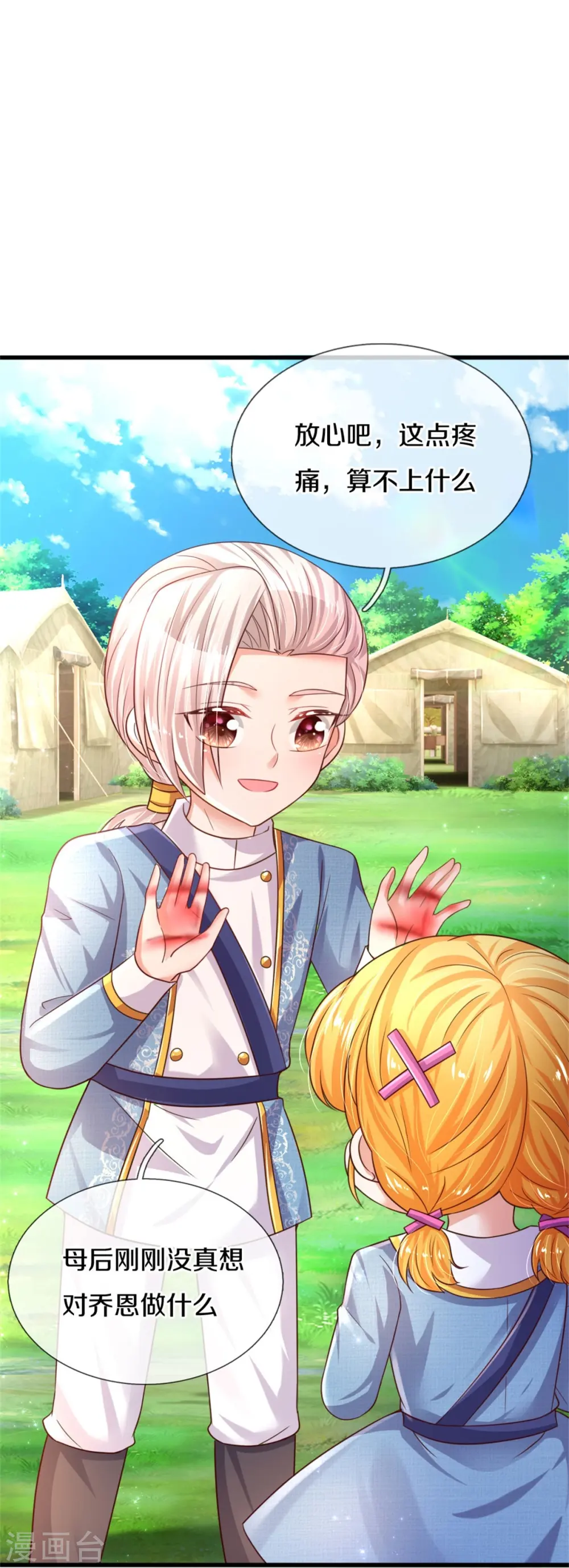 第343话 决定了！生个女鹅！ 第24页
