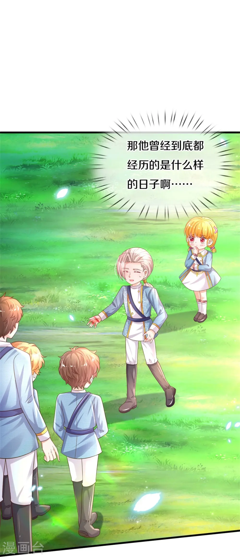 第343话 决定了！生个女鹅！ 第26页