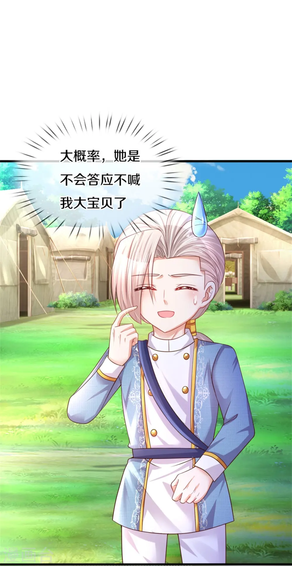 第343话 决定了！生个女鹅！ 第31页