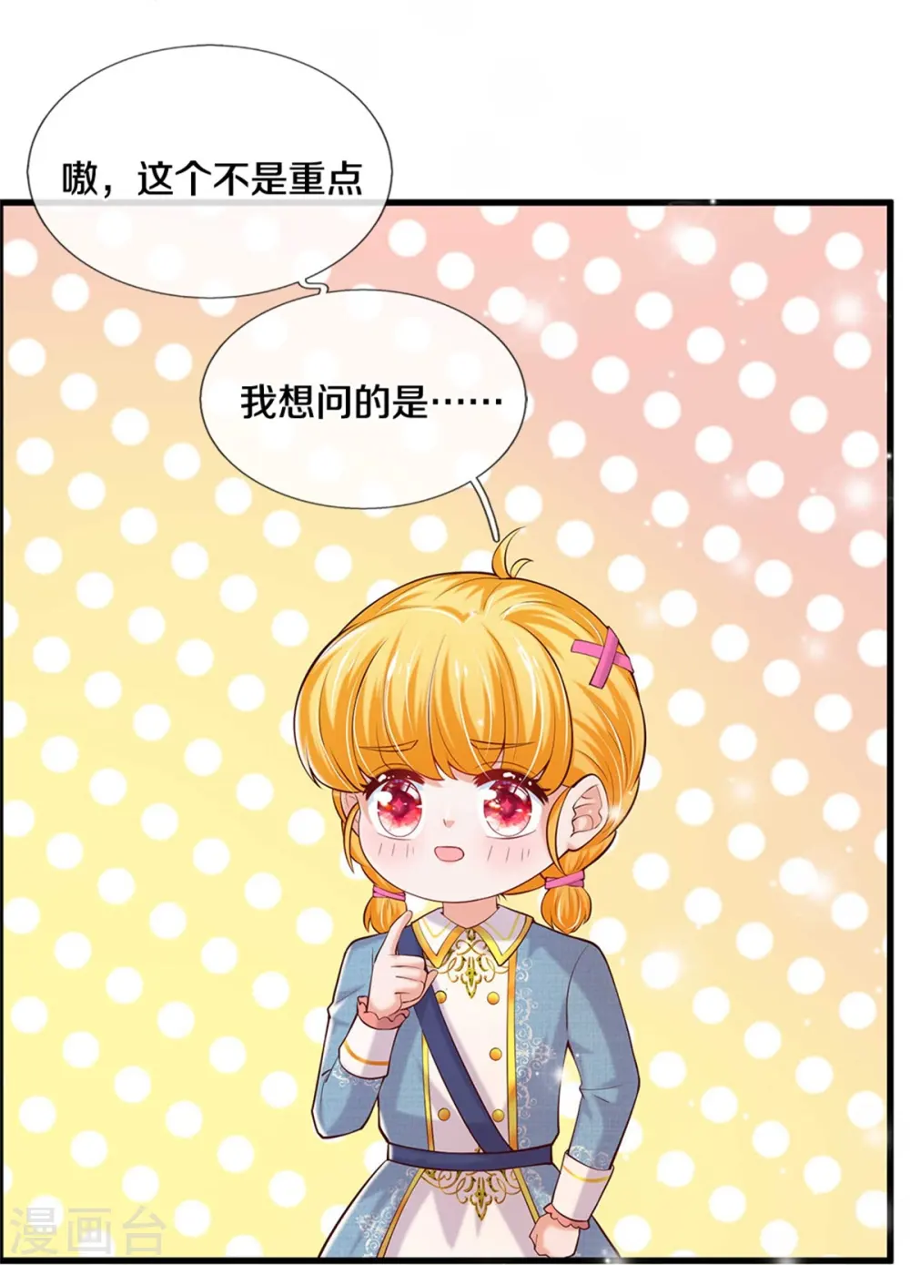 第348话 我的父皇我来背背 第5页
