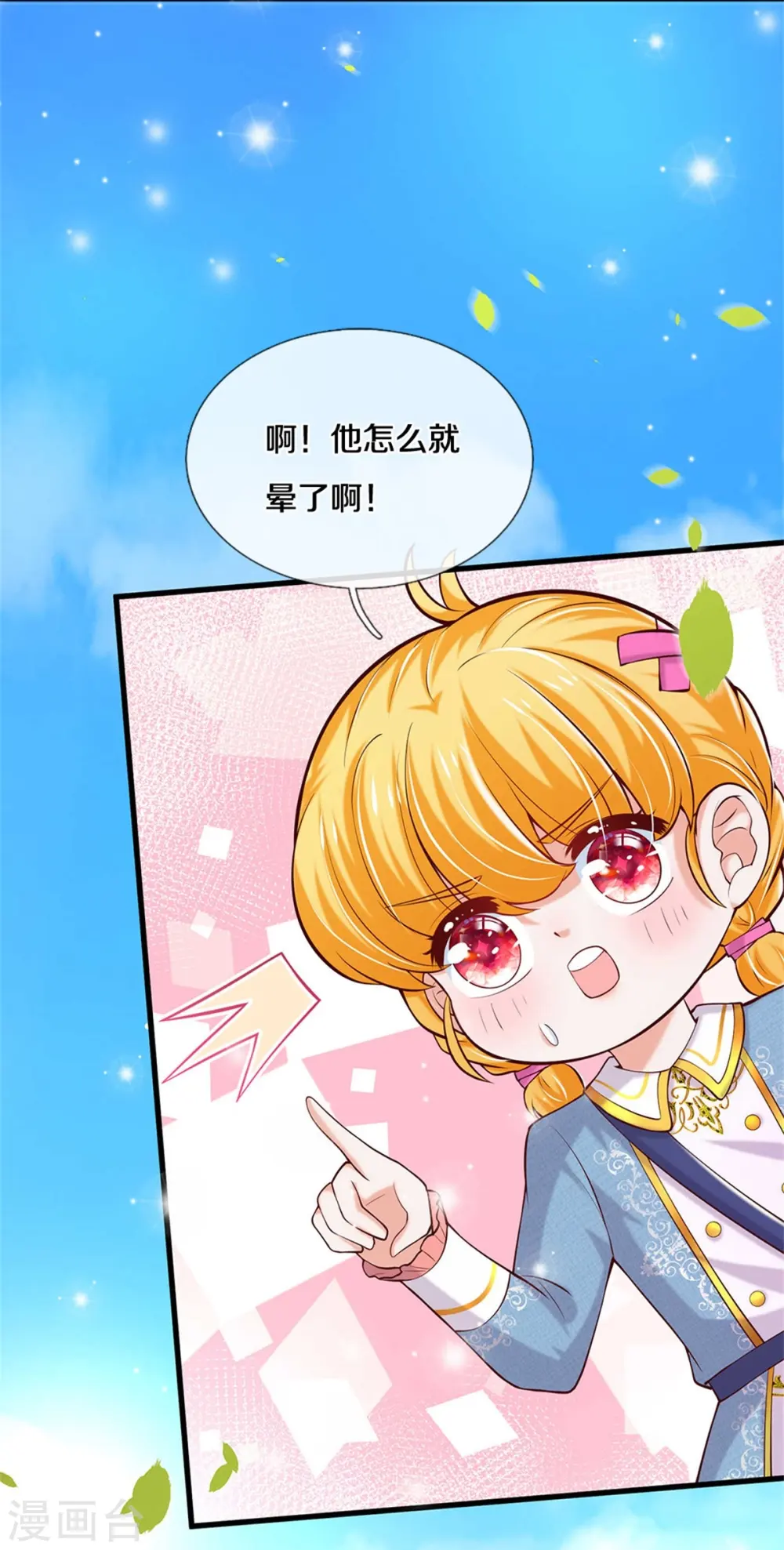 第348话 我的父皇我来背背 第9页