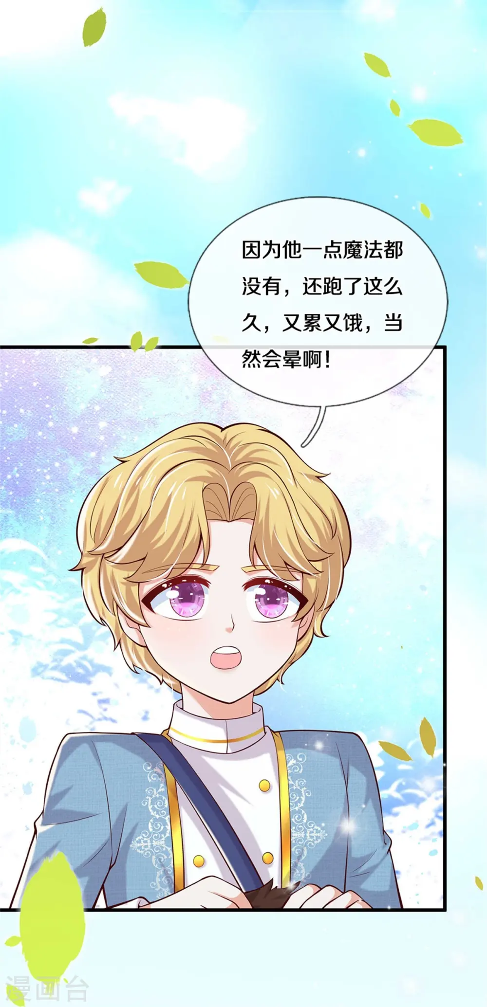 第348话 我的父皇我来背背 第10页