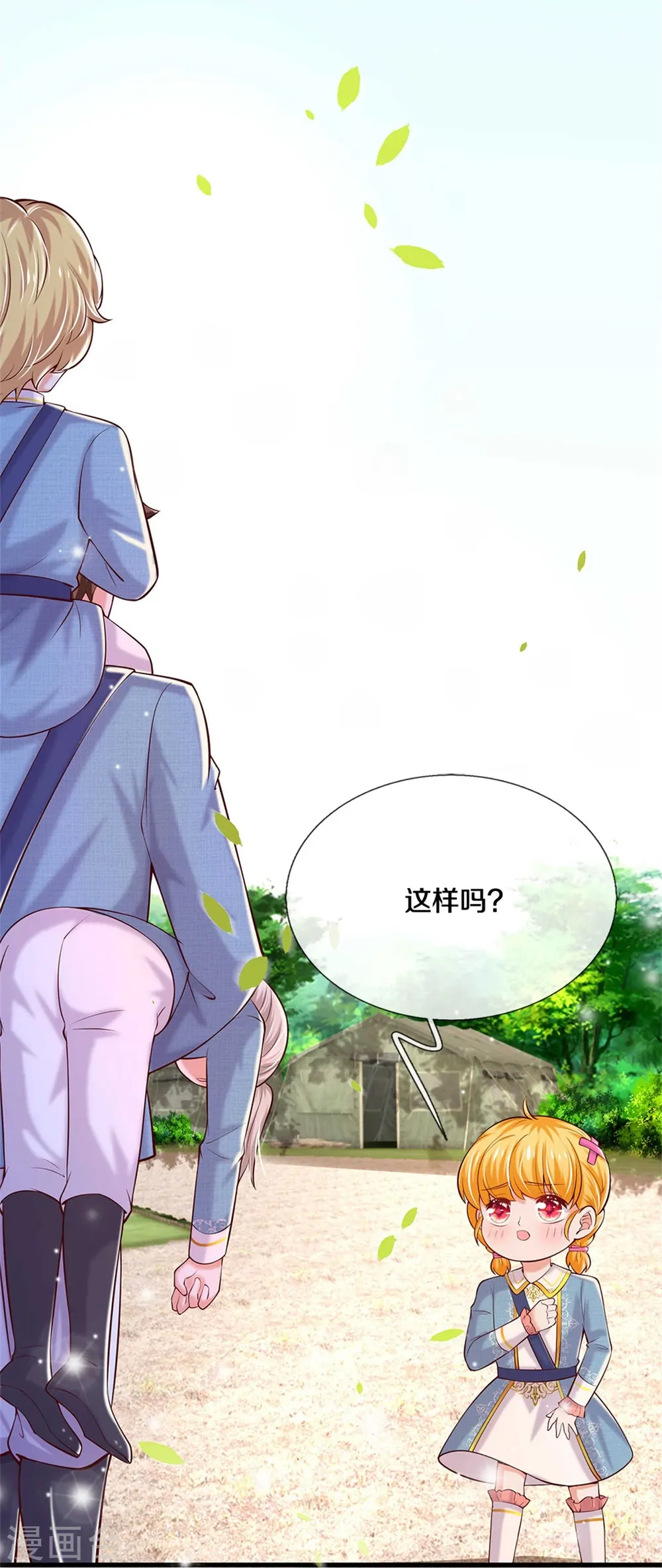 第348话 我的父皇我来背背 第11页