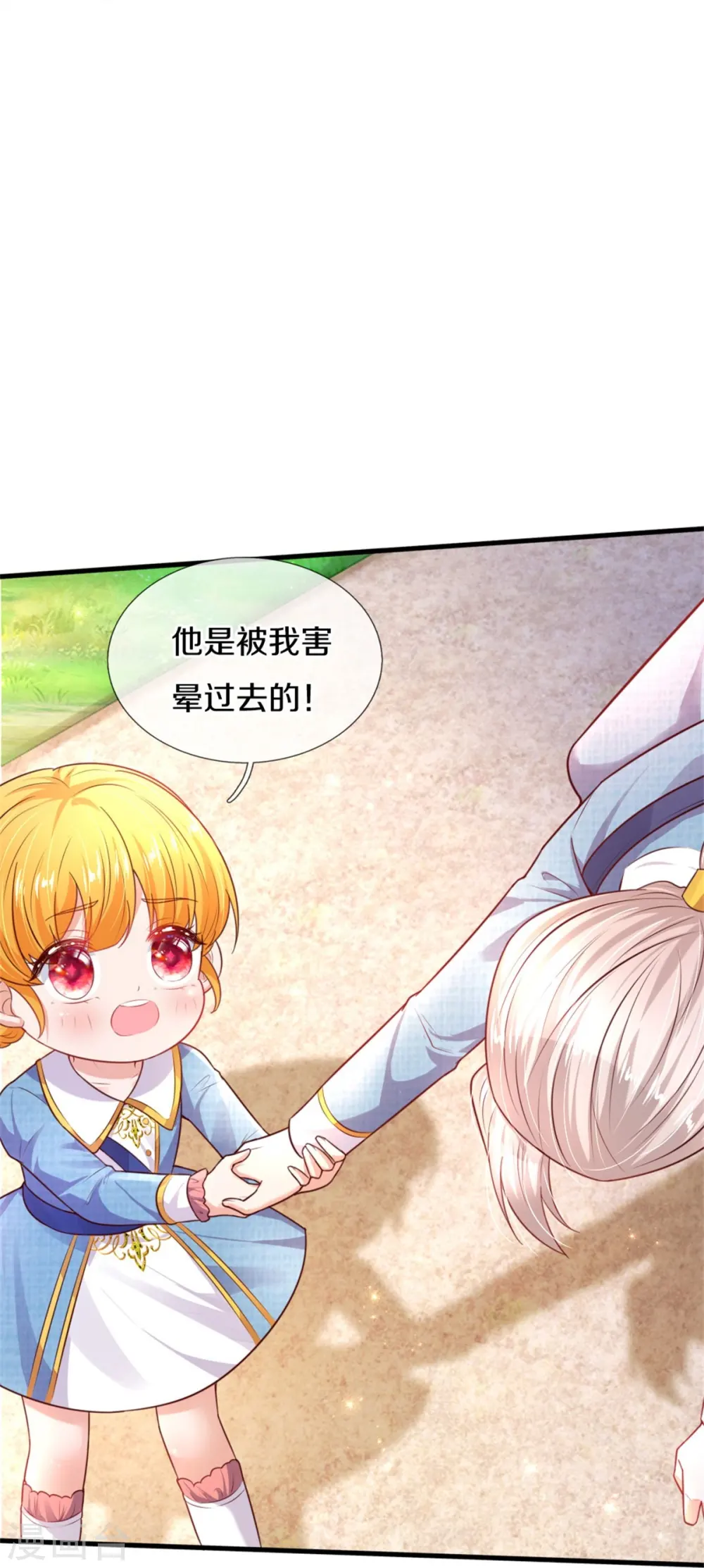 第348话 我的父皇我来背背 第17页