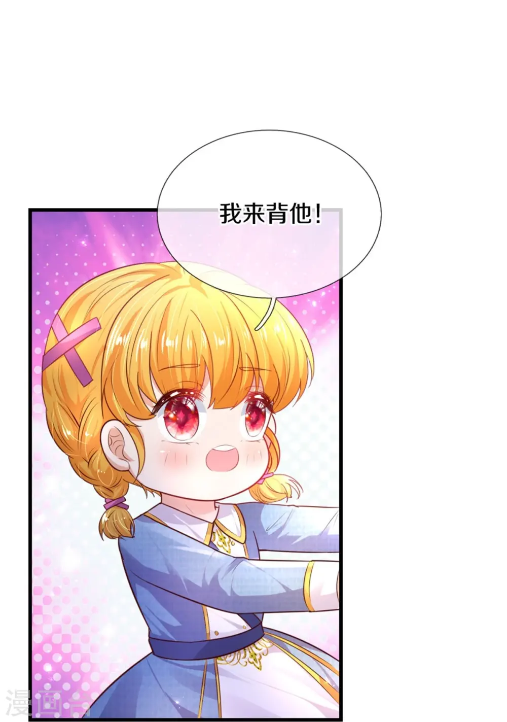 第348话 我的父皇我来背背 第18页