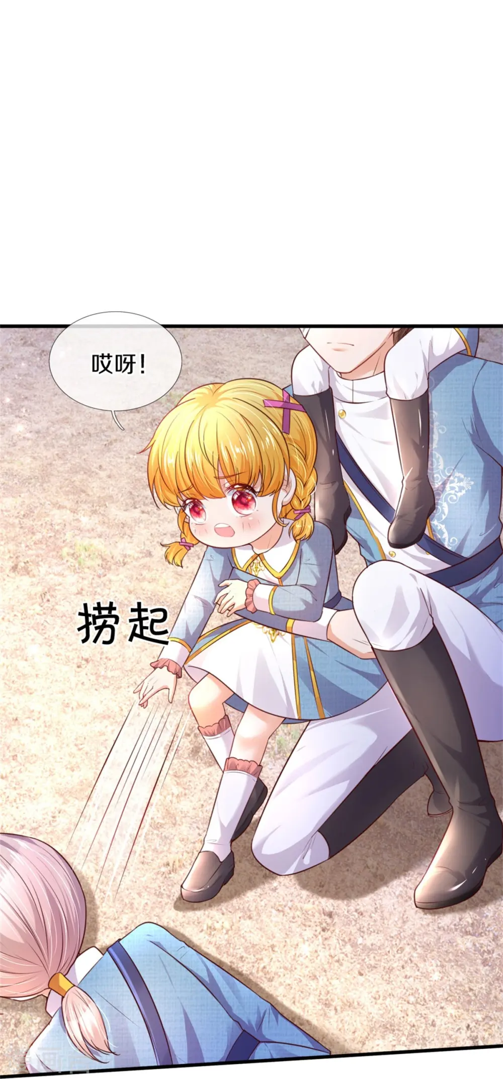第348话 我的父皇我来背背 第29页