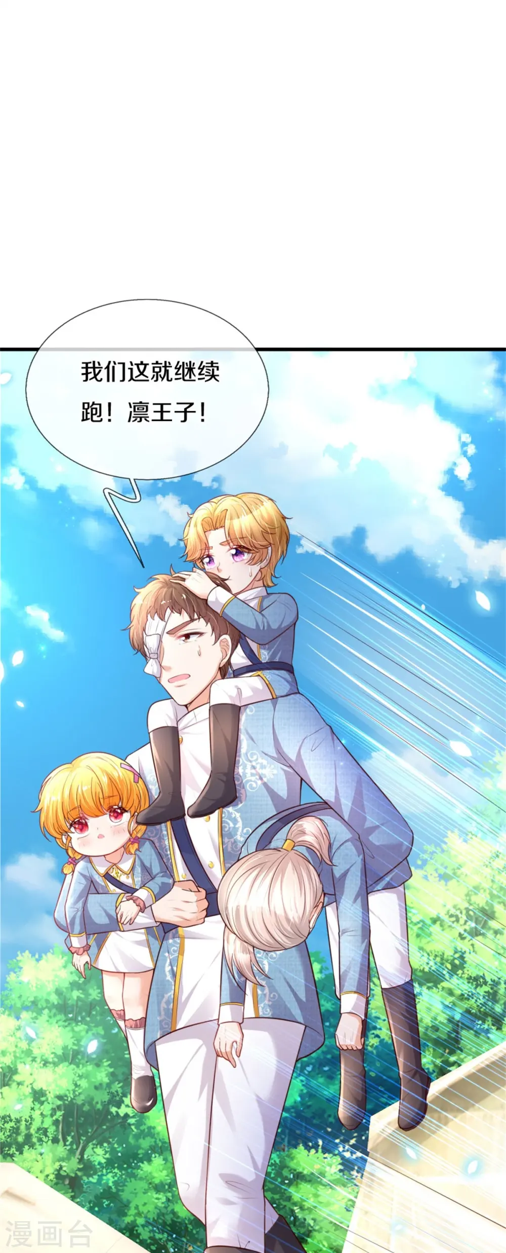 第348话 我的父皇我来背背 第30页