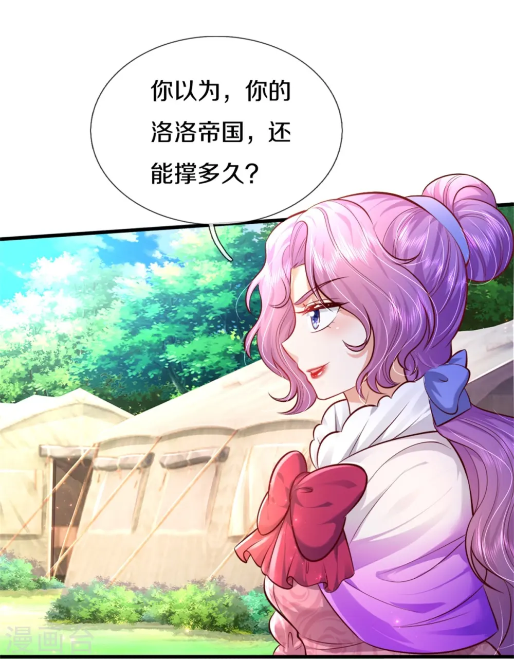 第341话 你爱杀谁杀谁 第4页