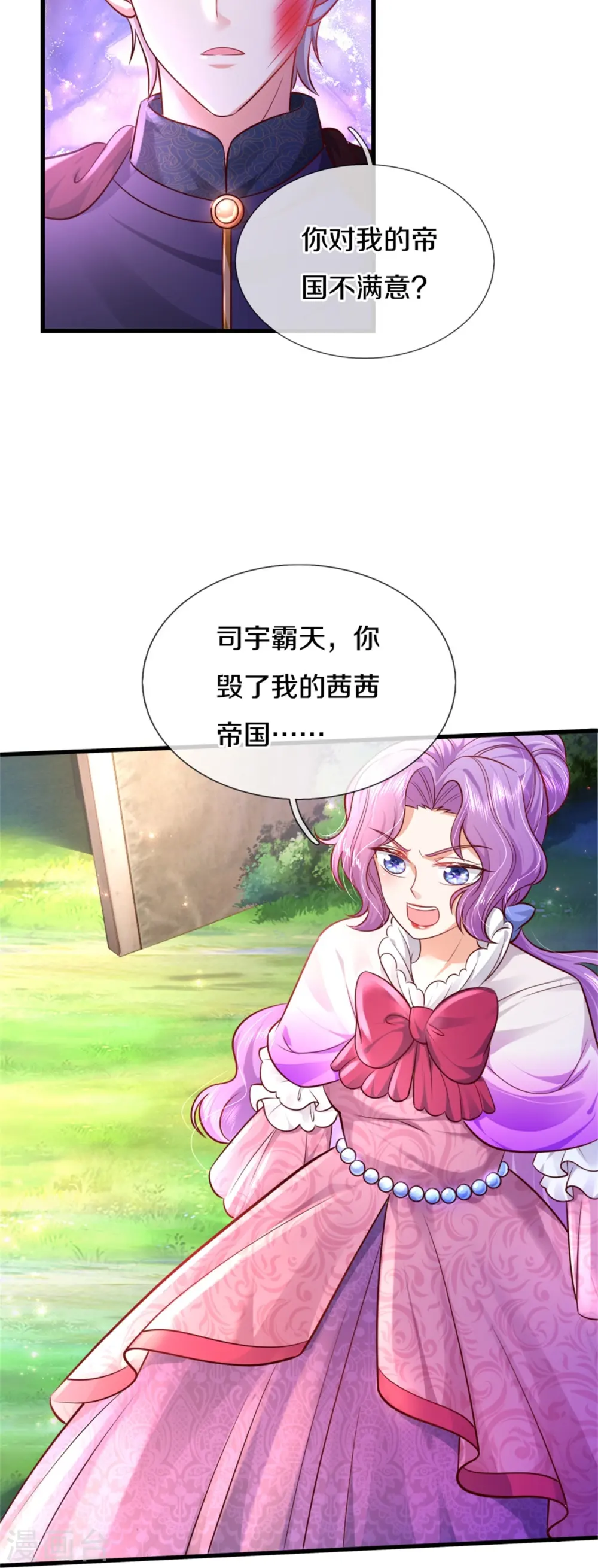 第341话 你爱杀谁杀谁 第6页
