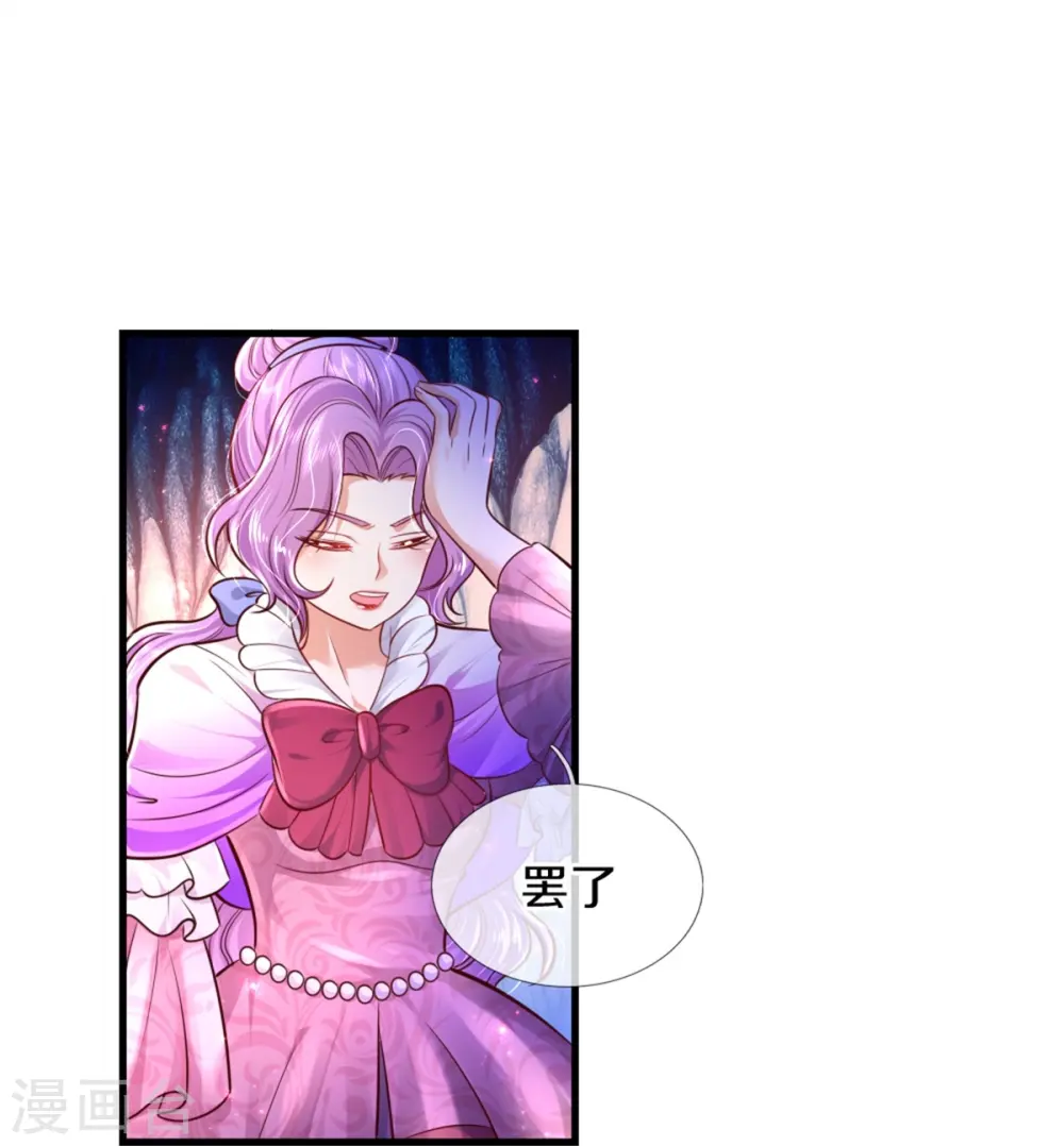 第341话 你爱杀谁杀谁 第8页