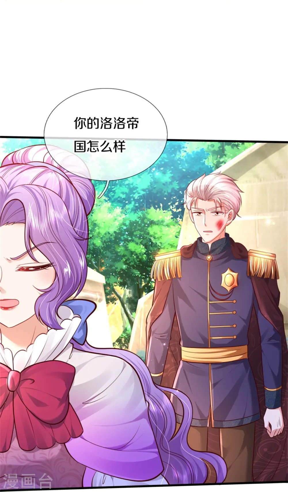 第341话 你爱杀谁杀谁 第10页