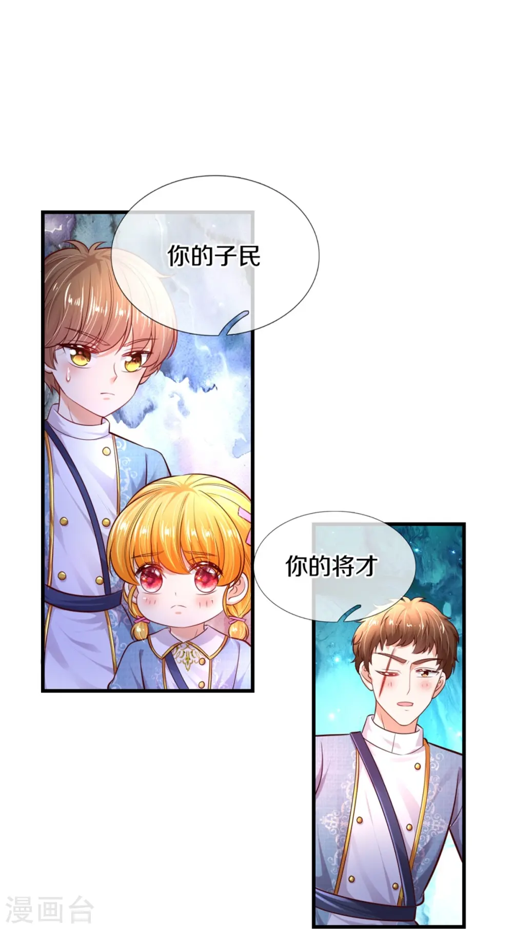 第341话 你爱杀谁杀谁 第12页