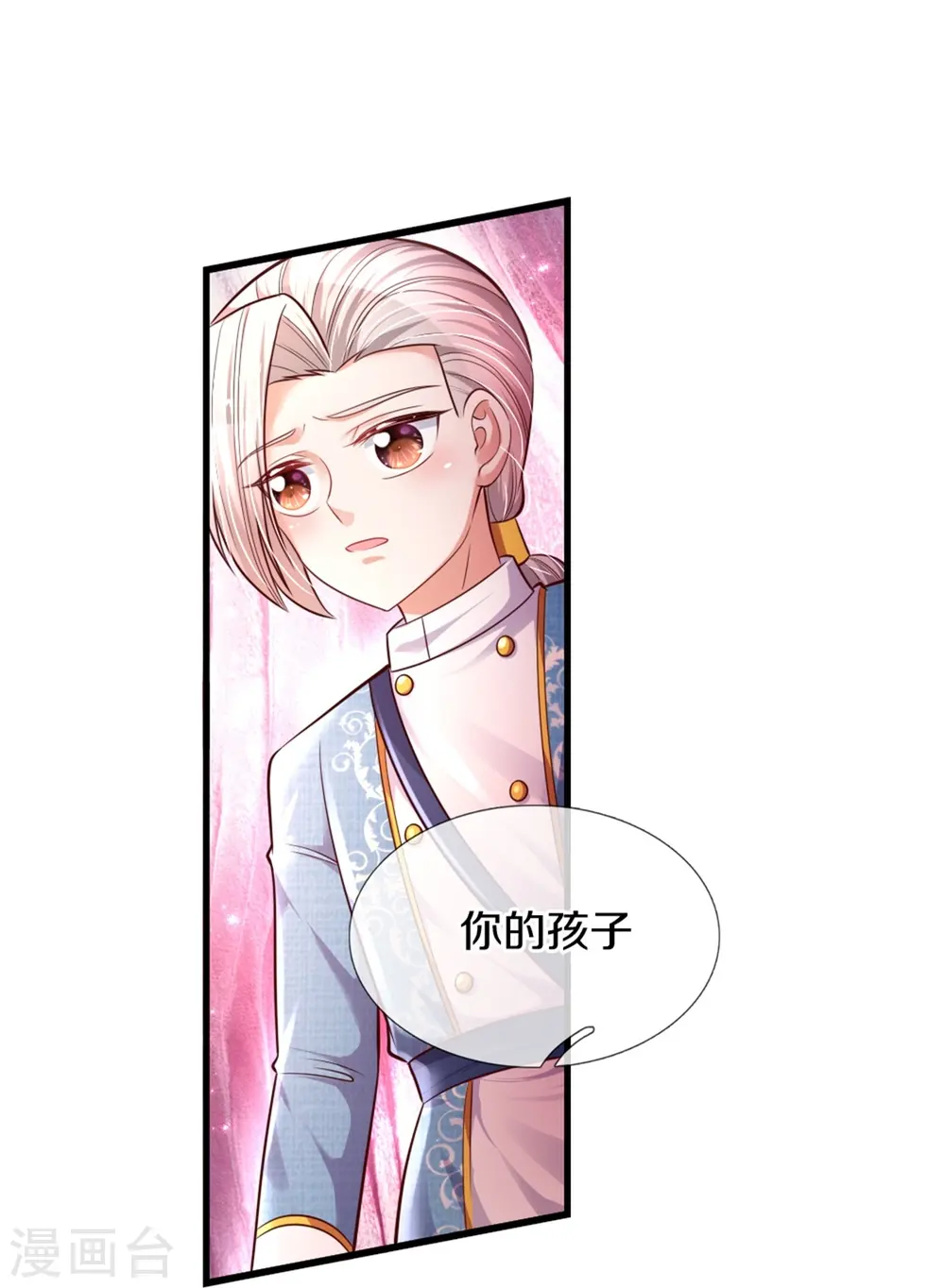第341话 你爱杀谁杀谁 第13页