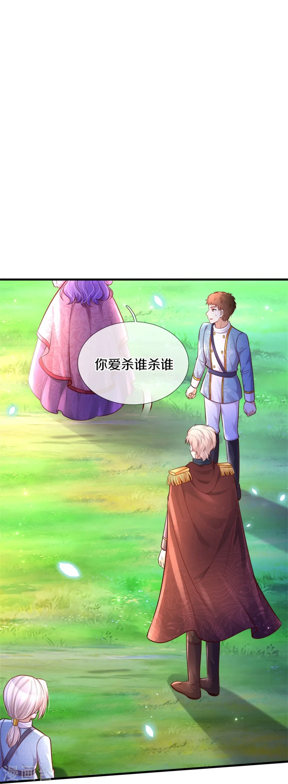 第341话 你爱杀谁杀谁 第14页