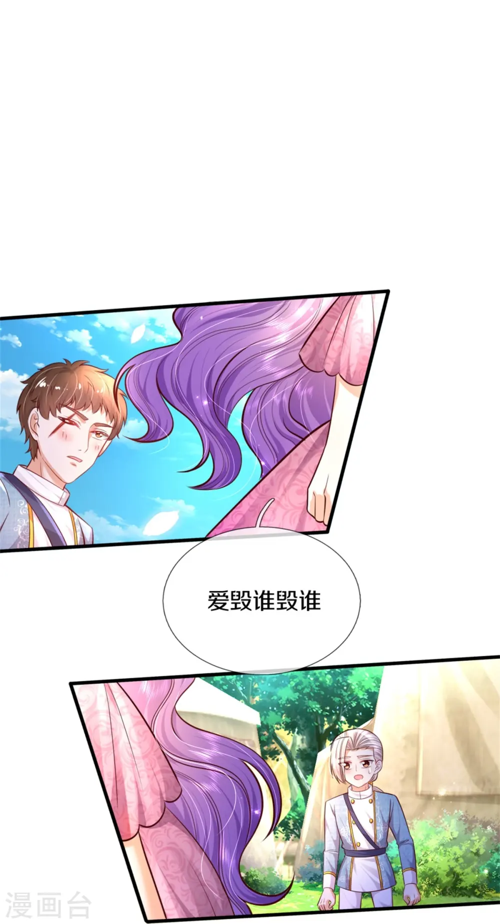 第341话 你爱杀谁杀谁 第15页