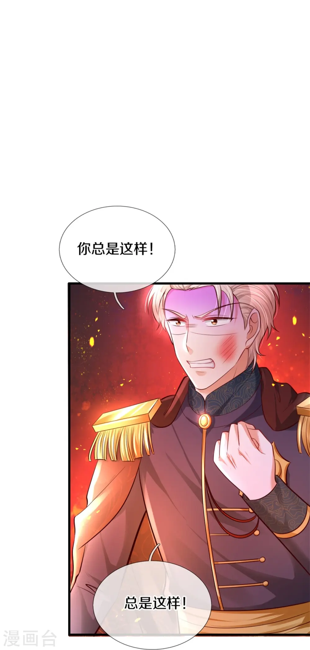 第341话 你爱杀谁杀谁 第16页