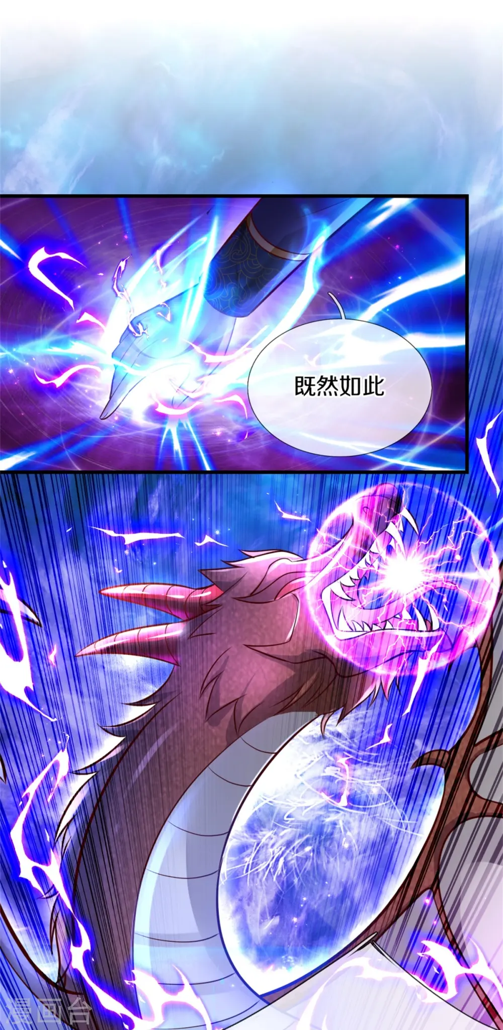 第341话 你爱杀谁杀谁 第17页