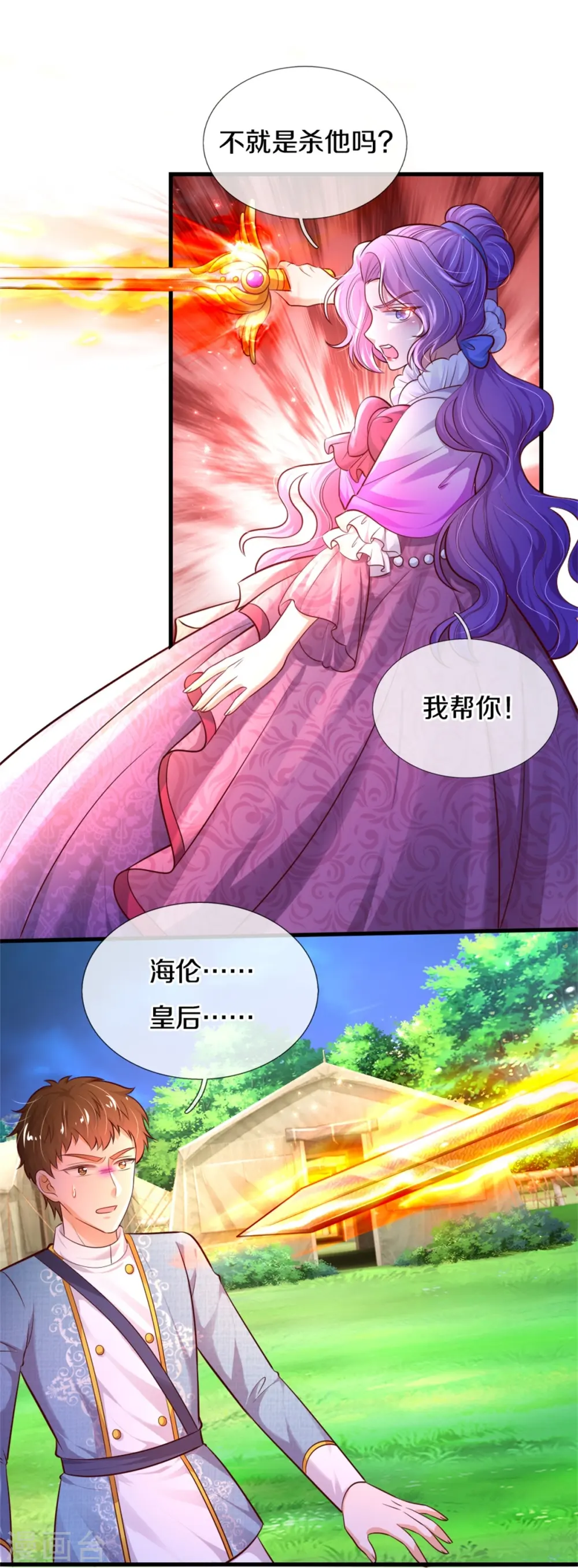 第341话 你爱杀谁杀谁 第20页