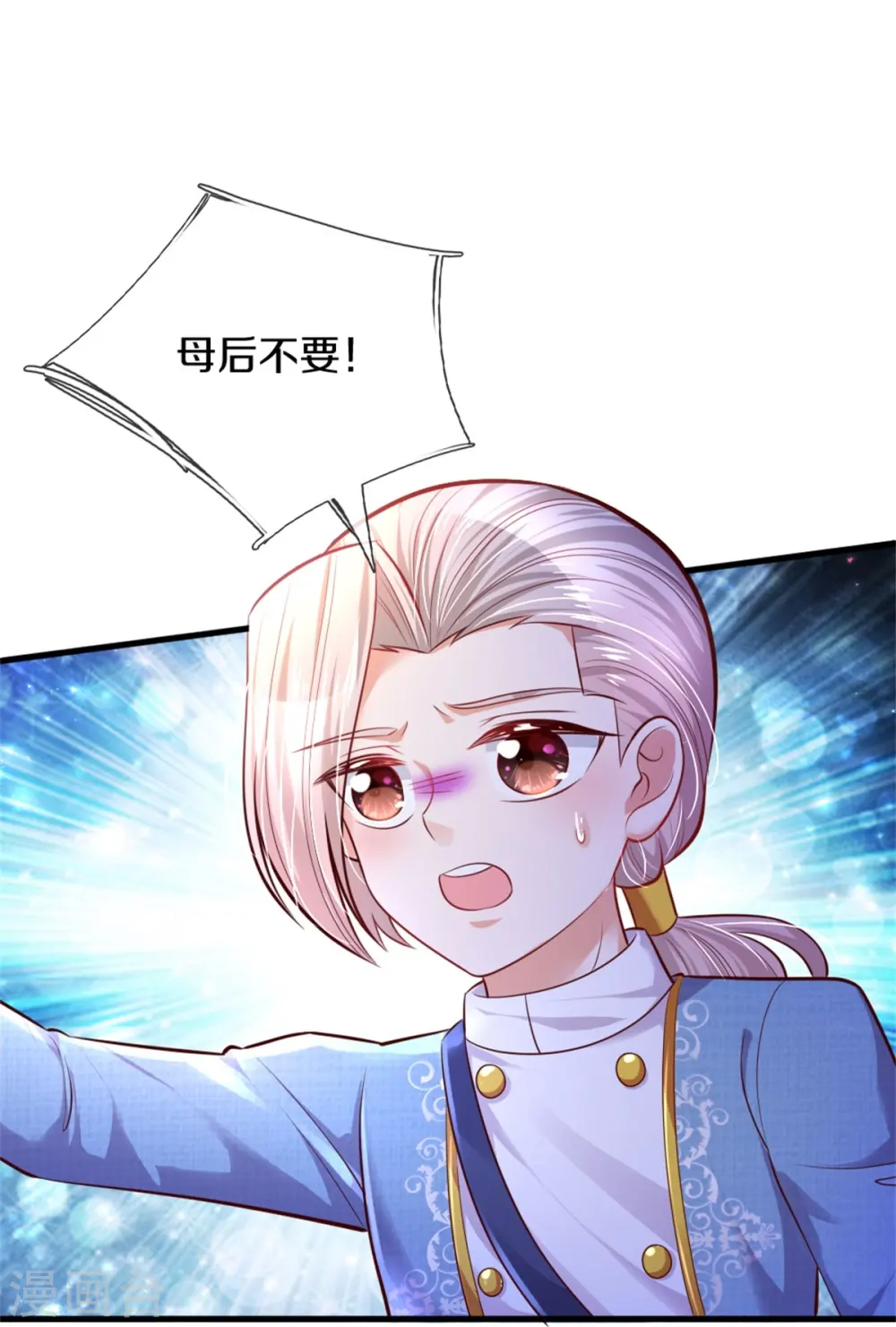 第341话 你爱杀谁杀谁 第21页