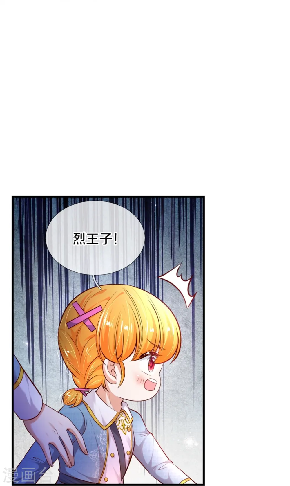 第341话 你爱杀谁杀谁 第26页