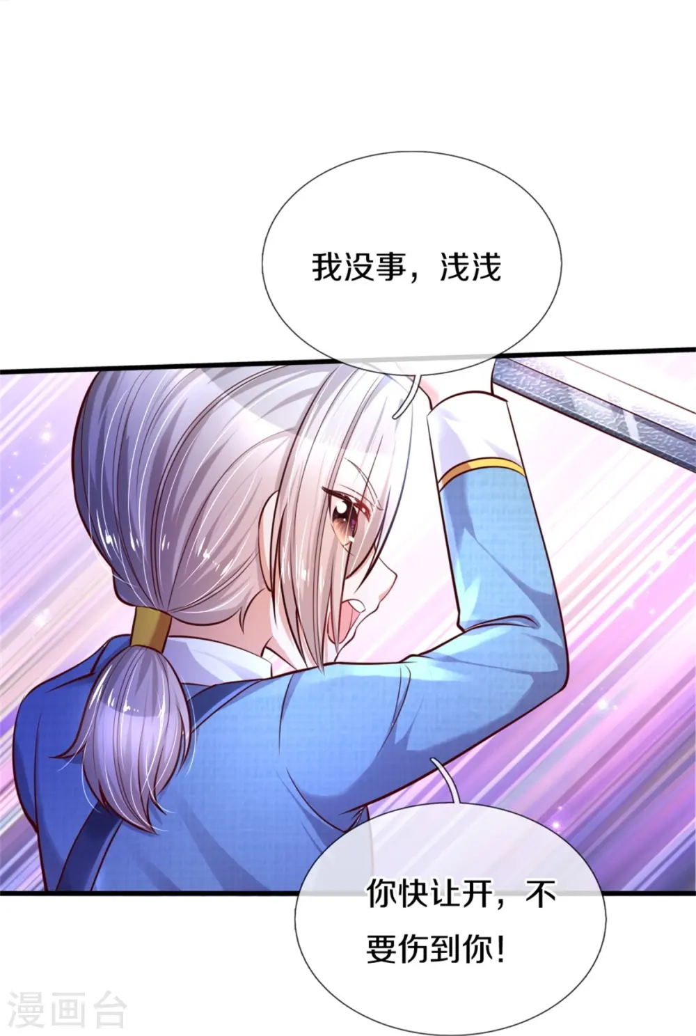 第341话 你爱杀谁杀谁 第28页