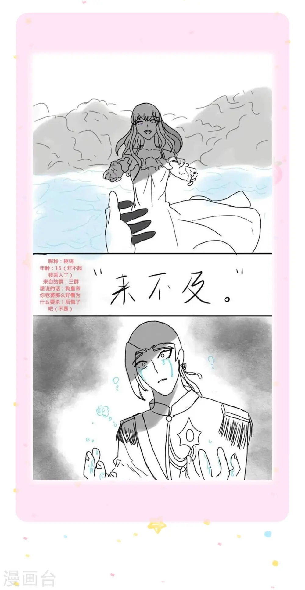 第341话 你爱杀谁杀谁 第30页