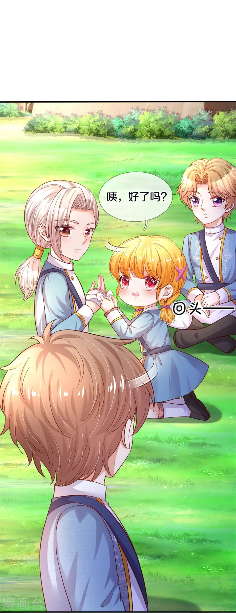 第344话 蝴蝶结 第11页