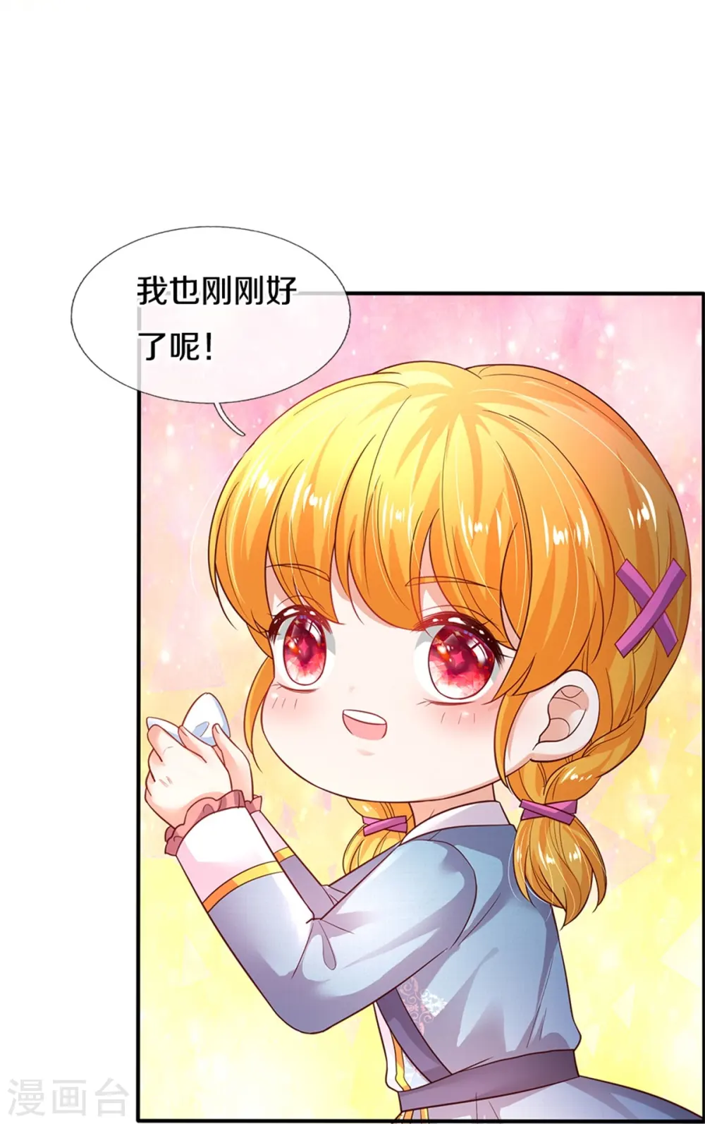 第344话 蝴蝶结 第12页