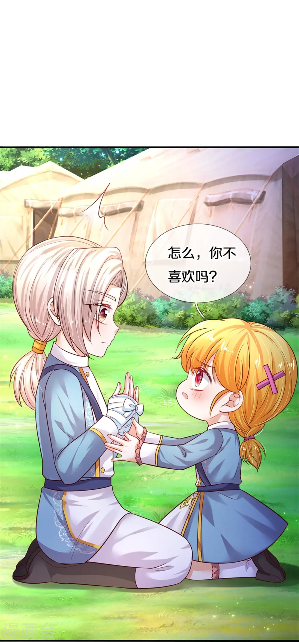 第344话 蝴蝶结 第15页