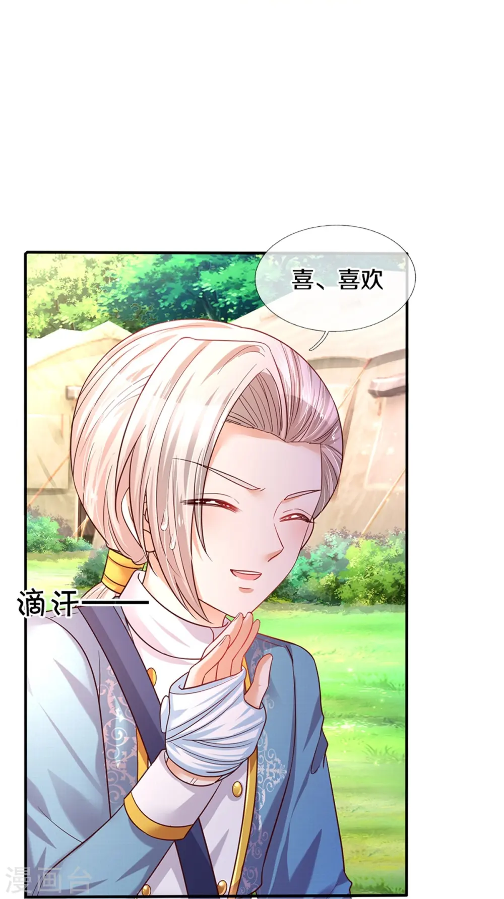 第344话 蝴蝶结 第16页