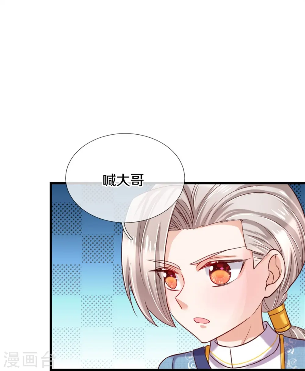 第344话 蝴蝶结 第23页