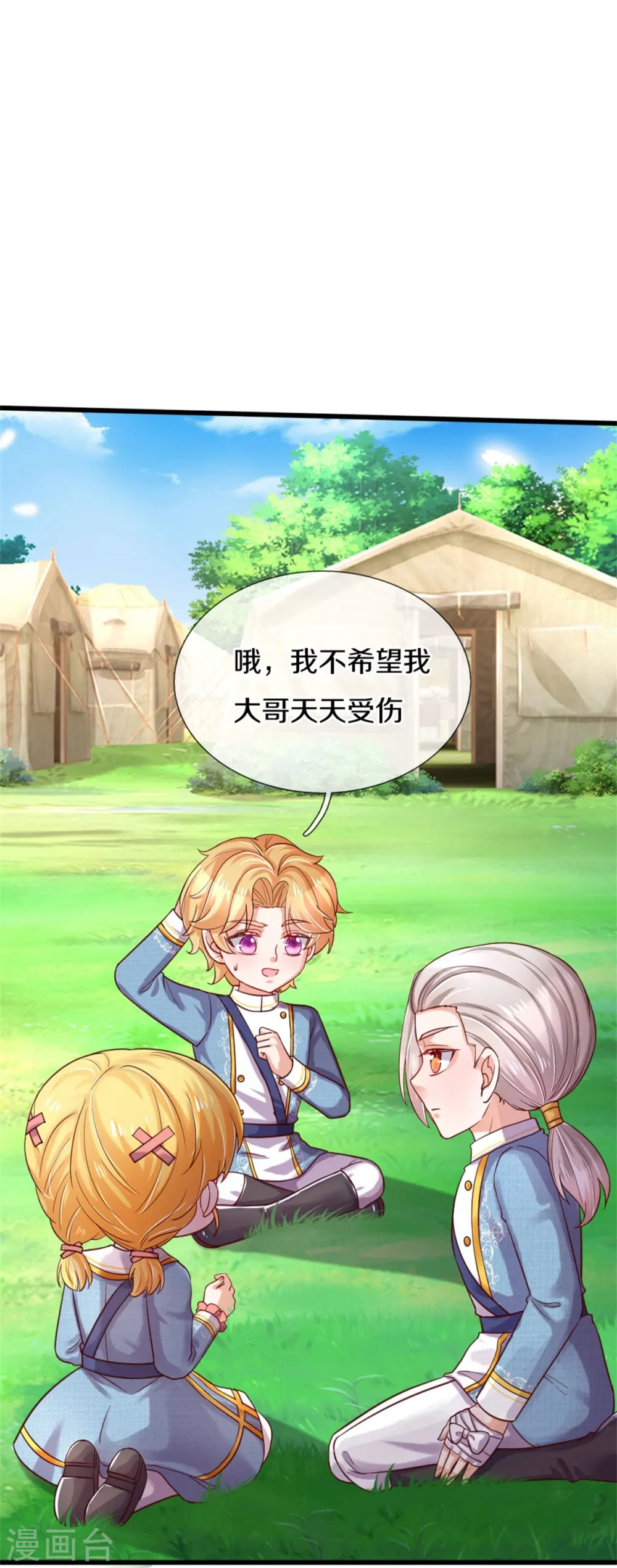 第344话 蝴蝶结 第24页