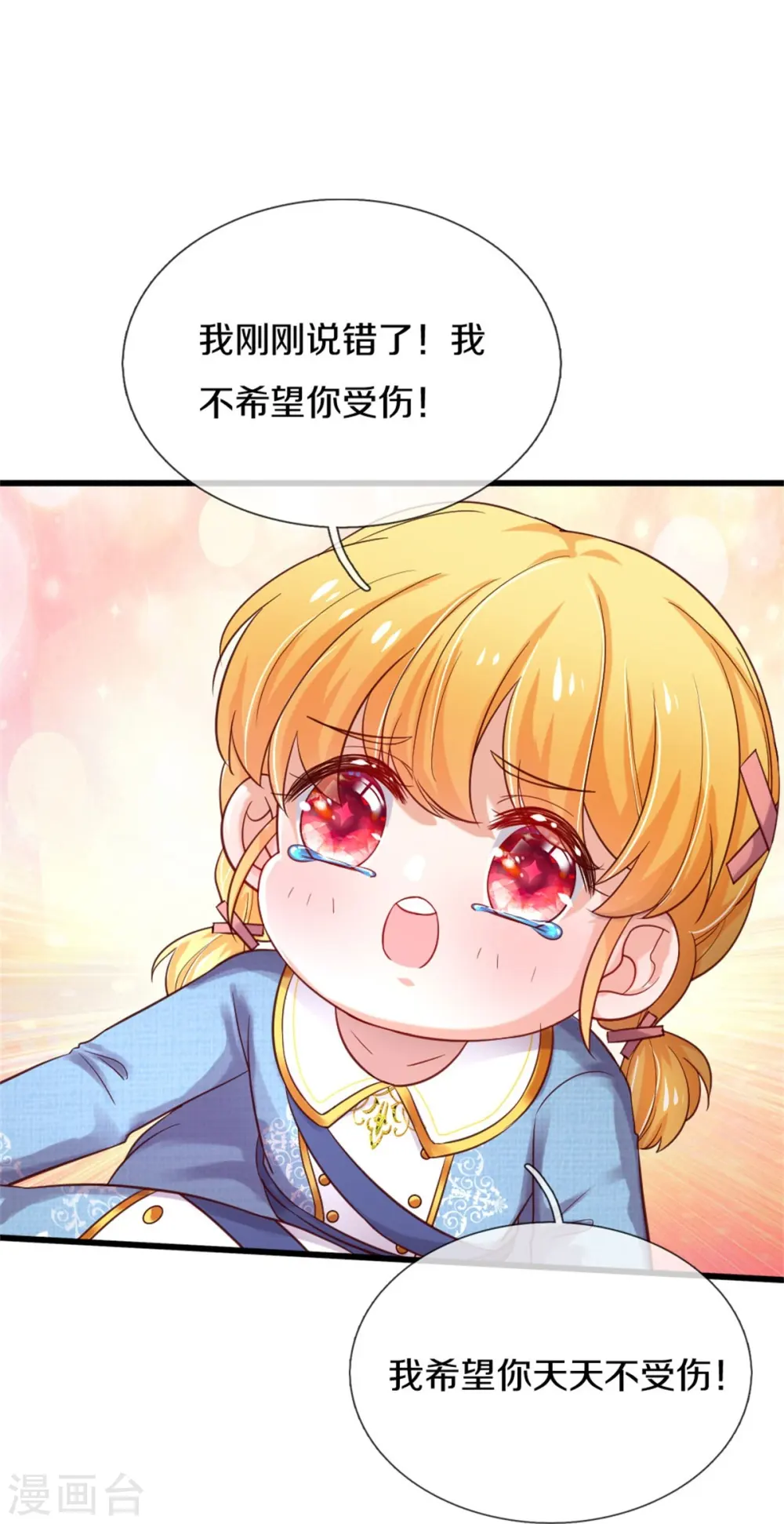第344话 蝴蝶结 第29页
