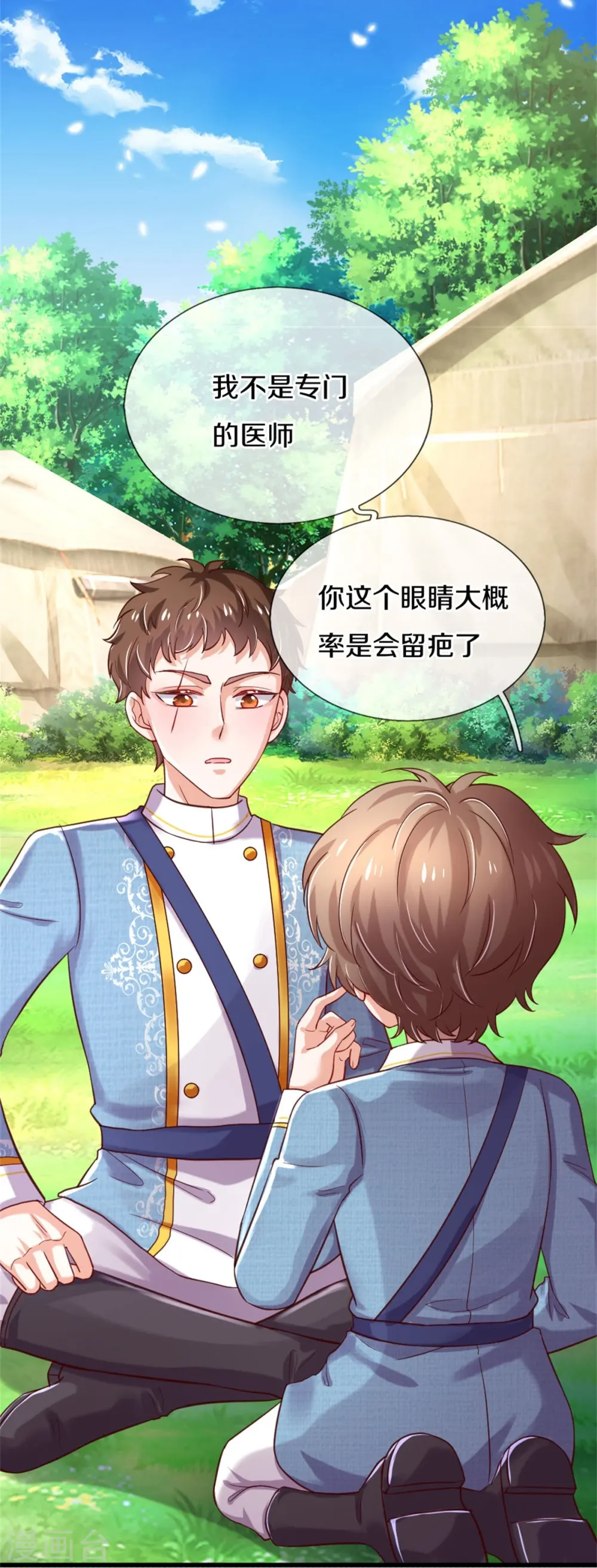 第344话 蝴蝶结 第32页