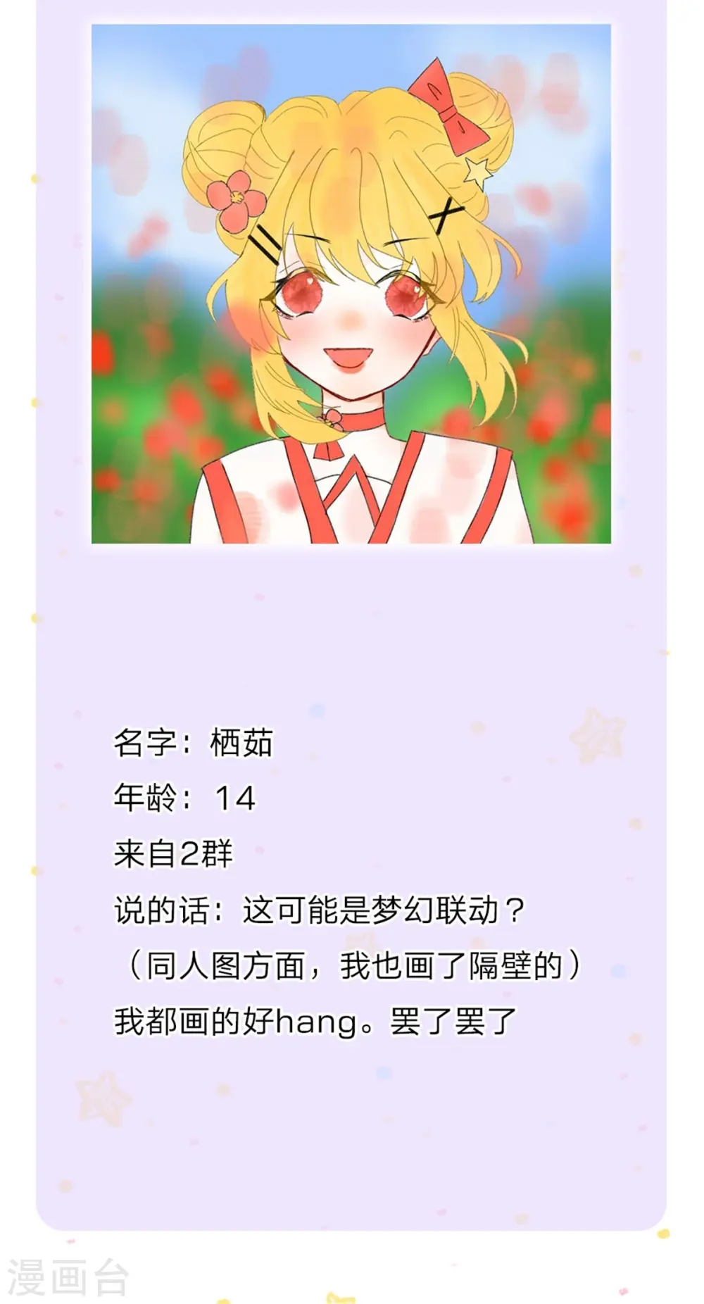 第344话 蝴蝶结 第34页