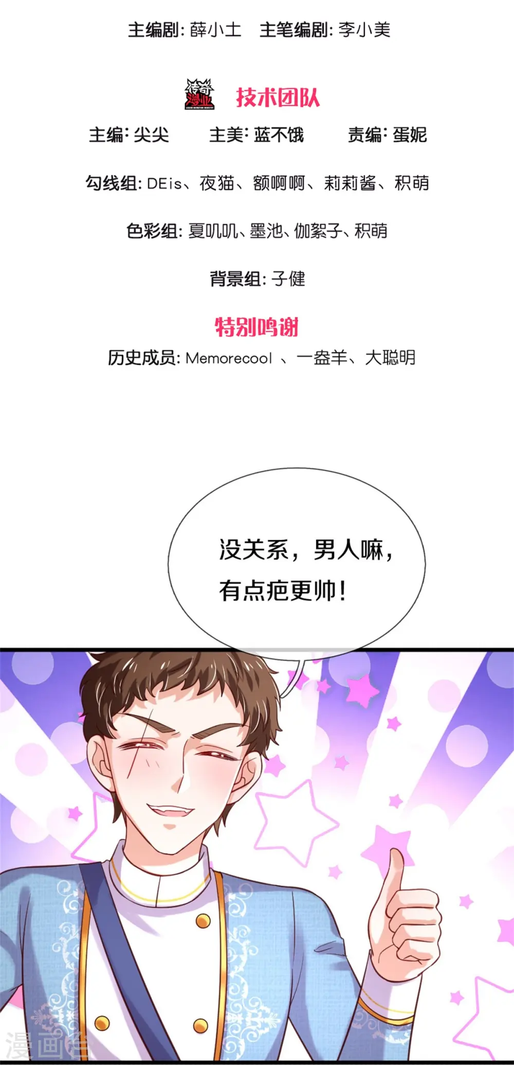 第345话 跑起来 第3页