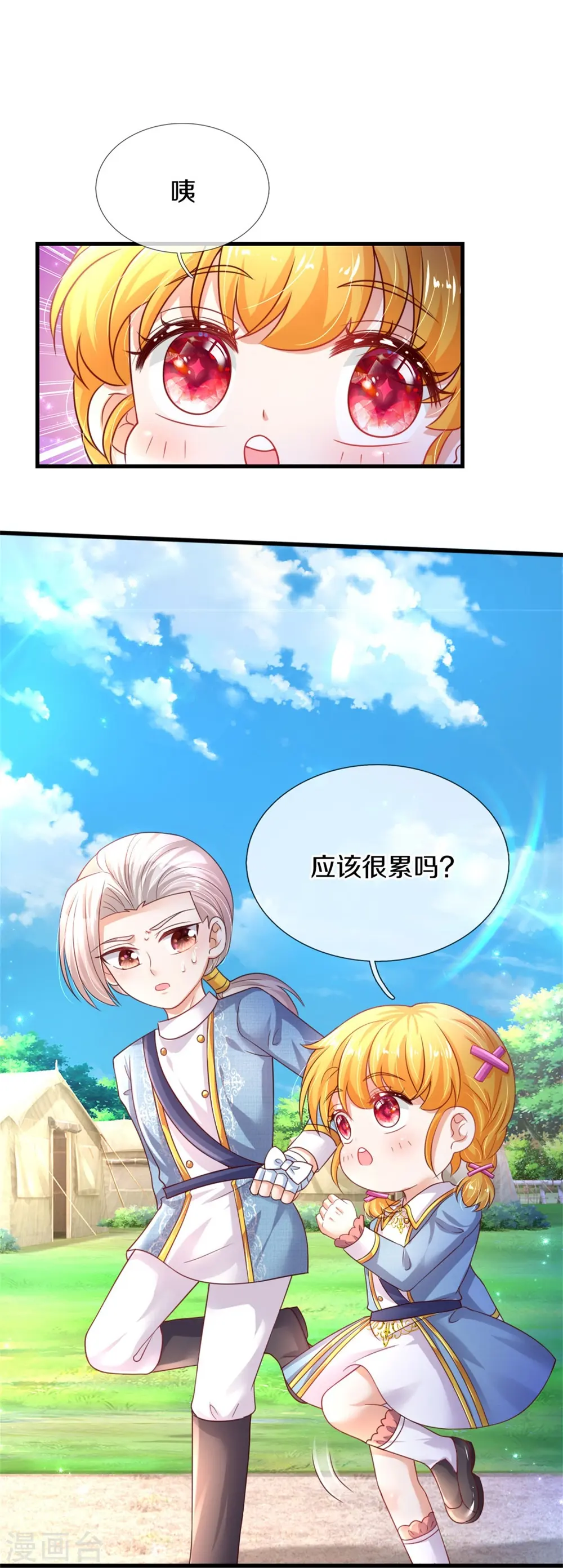 第345话 跑起来 第30页