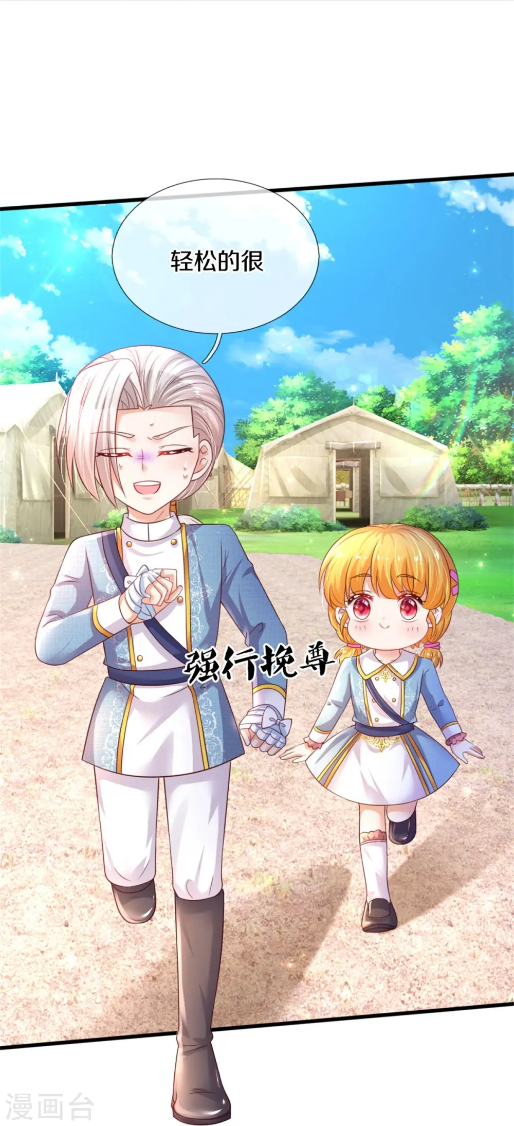 第345话 跑起来 第34页