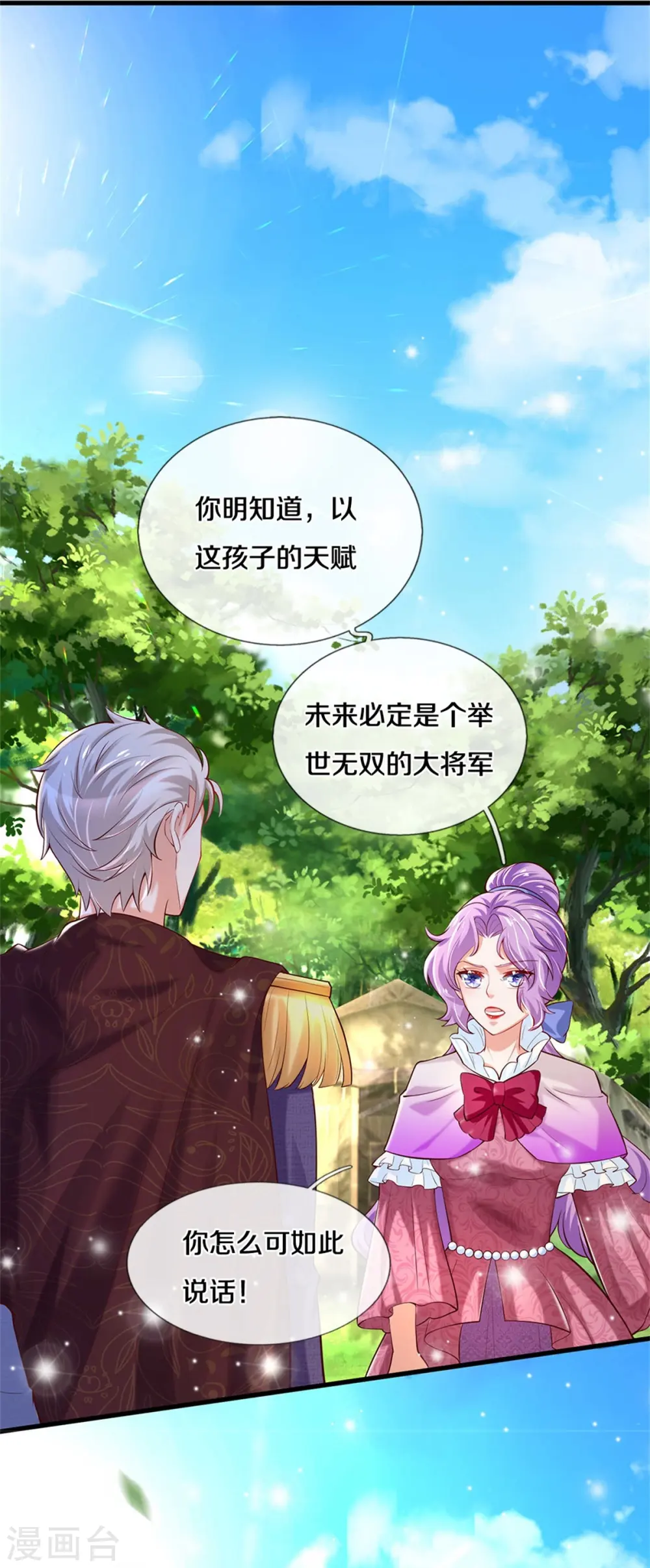 第340话 海伦好帅！ 第21页