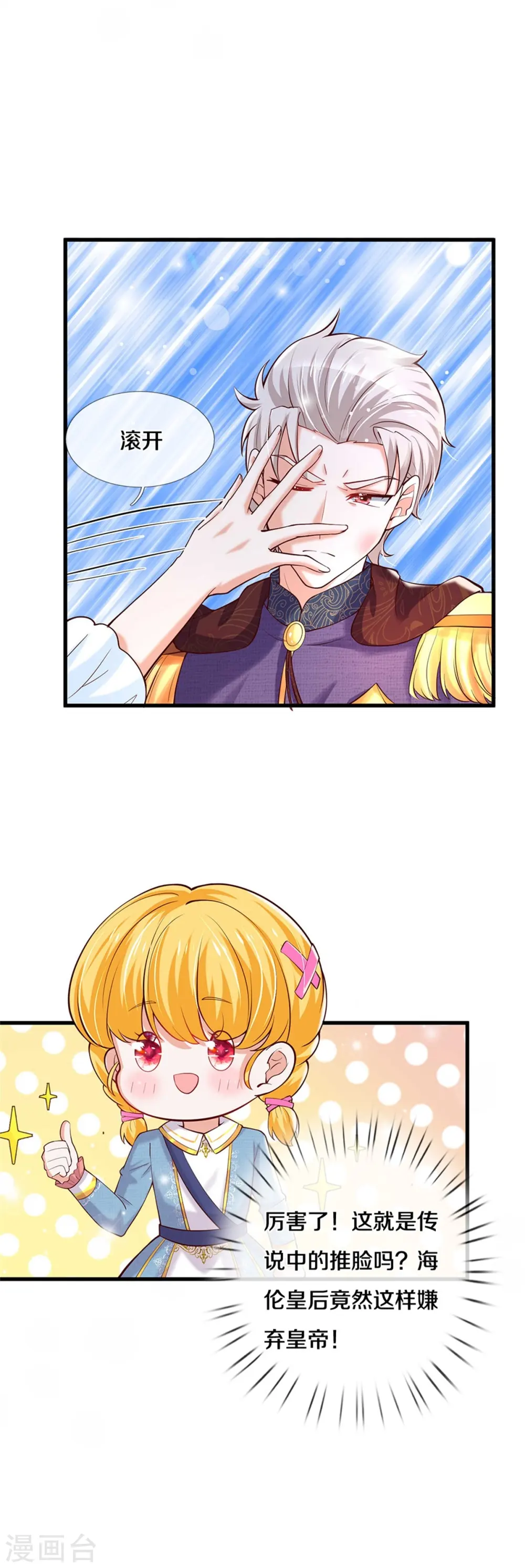 第340话 海伦好帅！ 第29页