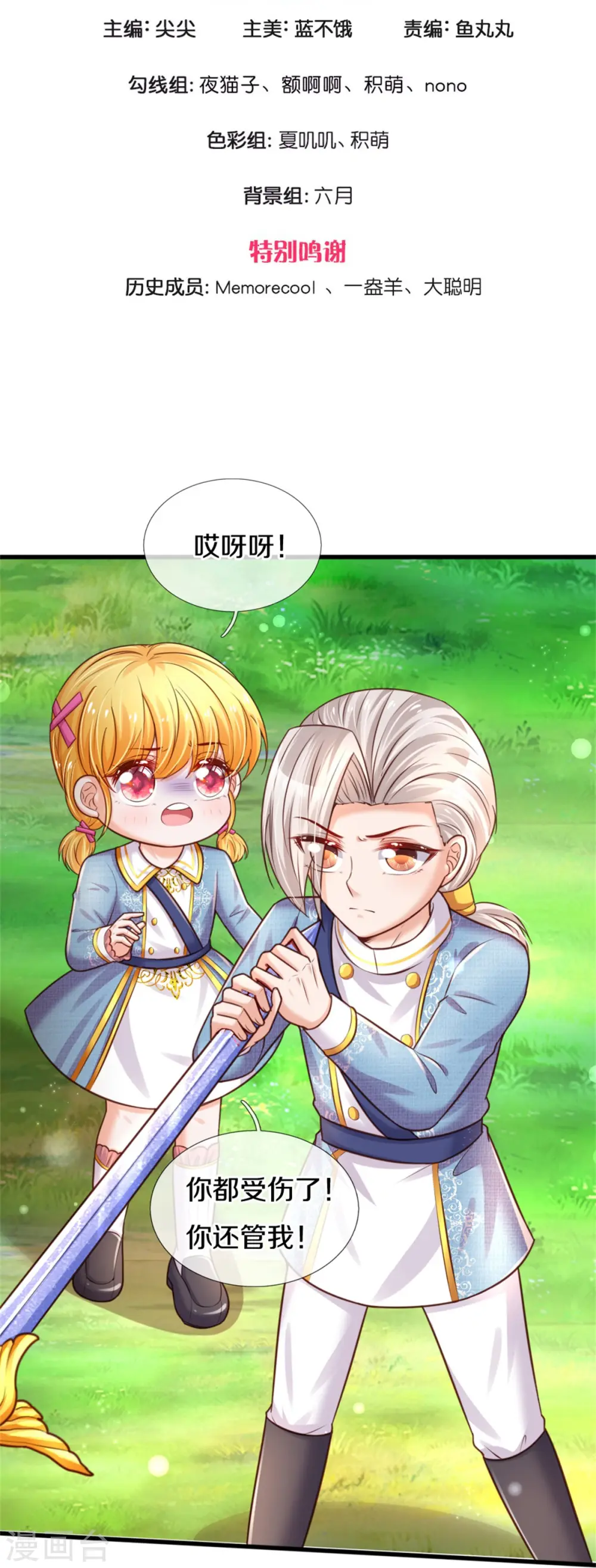 第342话 好可爱好可爱好可爱！ 第3页