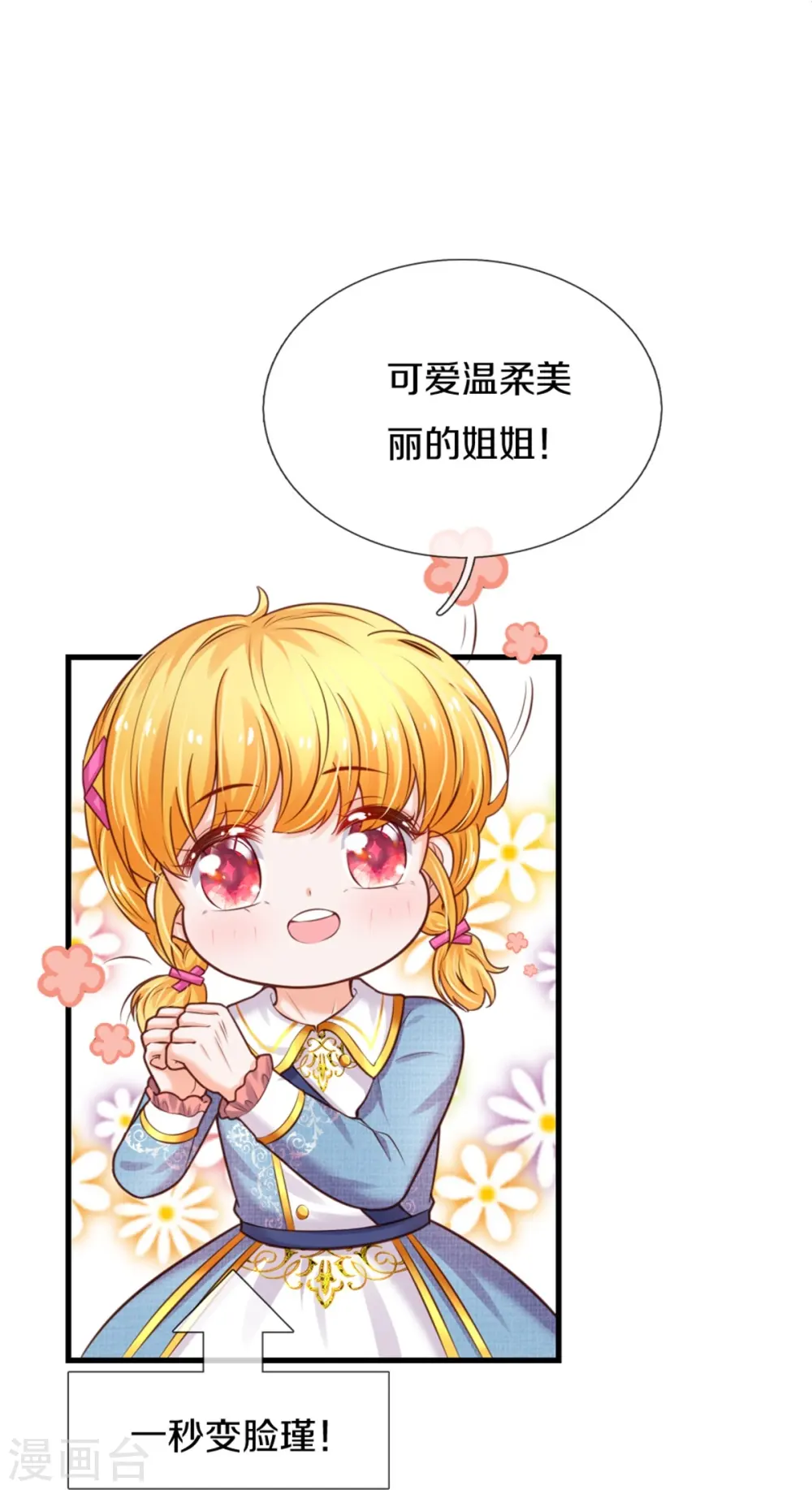 第342话 好可爱好可爱好可爱！ 第7页